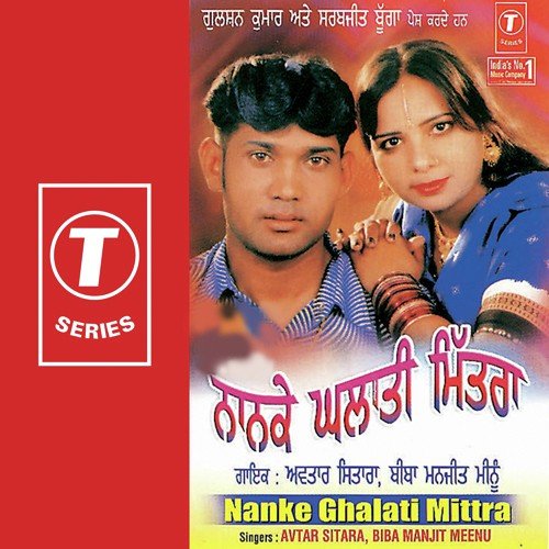 Biba Manjeet Meenu Songs MP3 Download